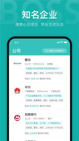 boss直聘下载最新版