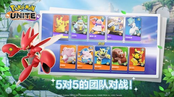 宝可梦大集结手游下载最新版