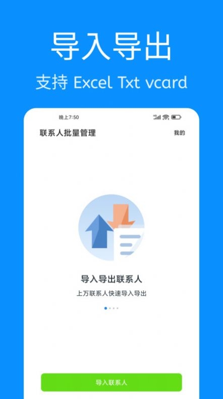 联系人批量管理软件手机版