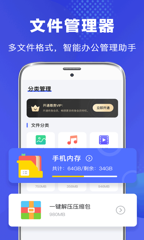 文件管理器app免费