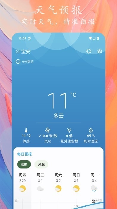 天象预报下载手机版