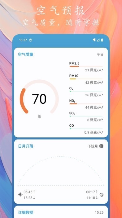 天象预报下载手机版
