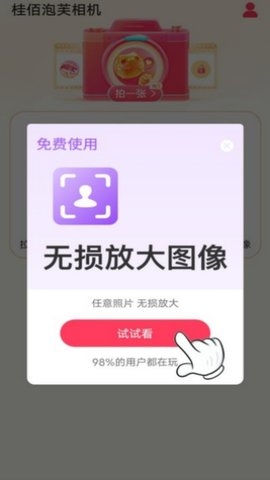 桂佰泡芙相机app下载
