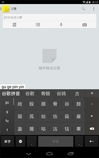 谷歌拼音输入法app下载最新版