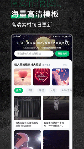 有料素材app下载官网版