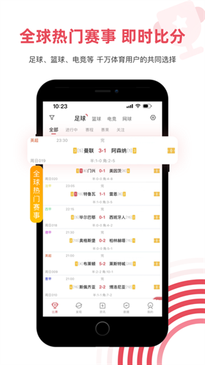 雷速比分安卓版下载