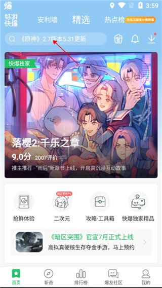 好游快爆游戏盒子正版