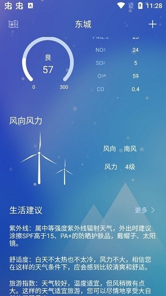 薄荷天气预报大字版下载