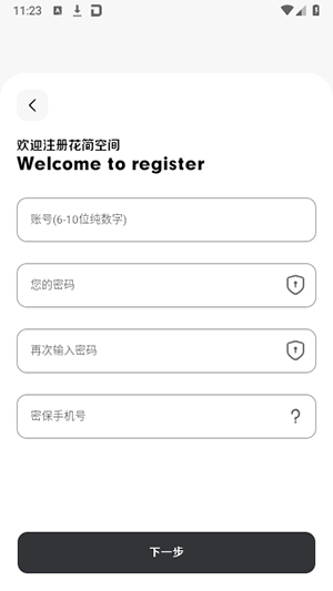 花简空间官网版下载