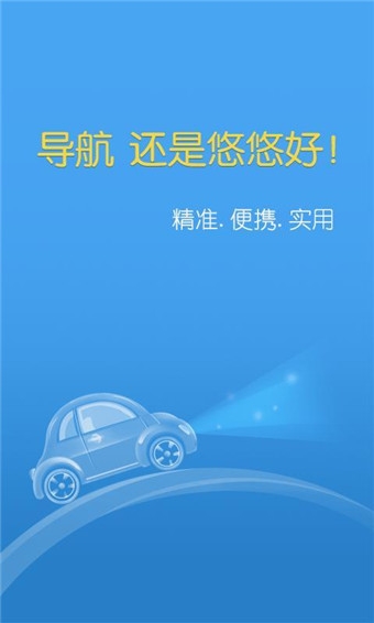 悠悠导航app下载