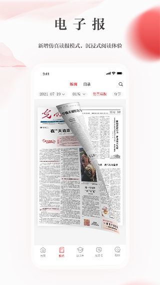 光明日报电子官网版