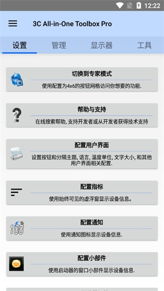 3c一体工具箱安卓版下载最新版