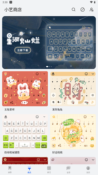 小艺输入法app下载官网版
