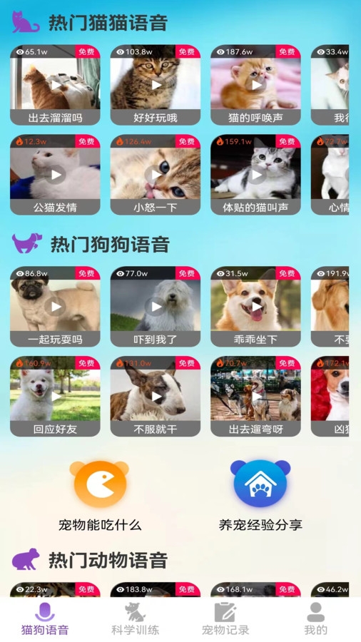 啵啵猫狗语音软件官方版