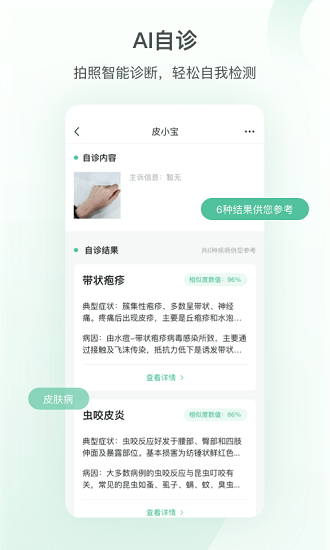 扫一扫识别皮肤病app下载