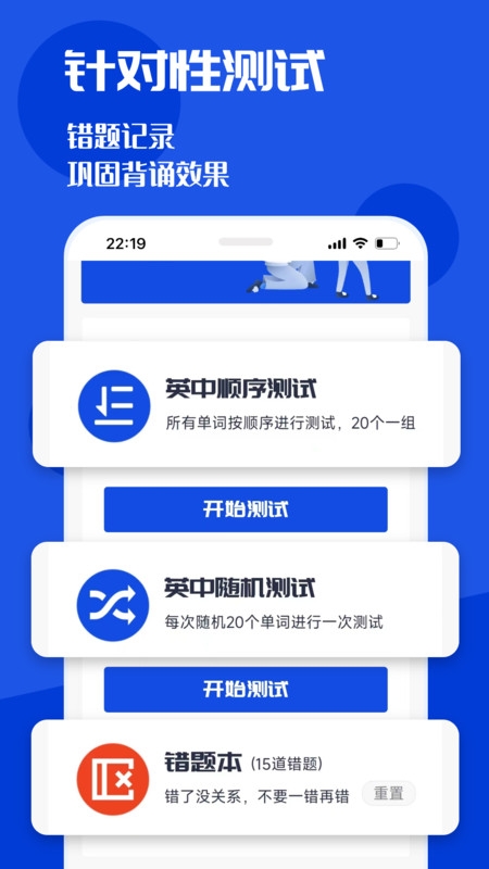 CET4背词君app下载