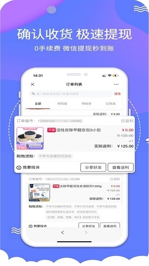 搜货精选抢购神器