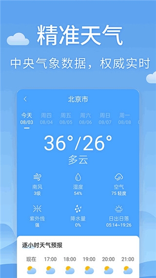 清新天气预报一周天气查询表下载