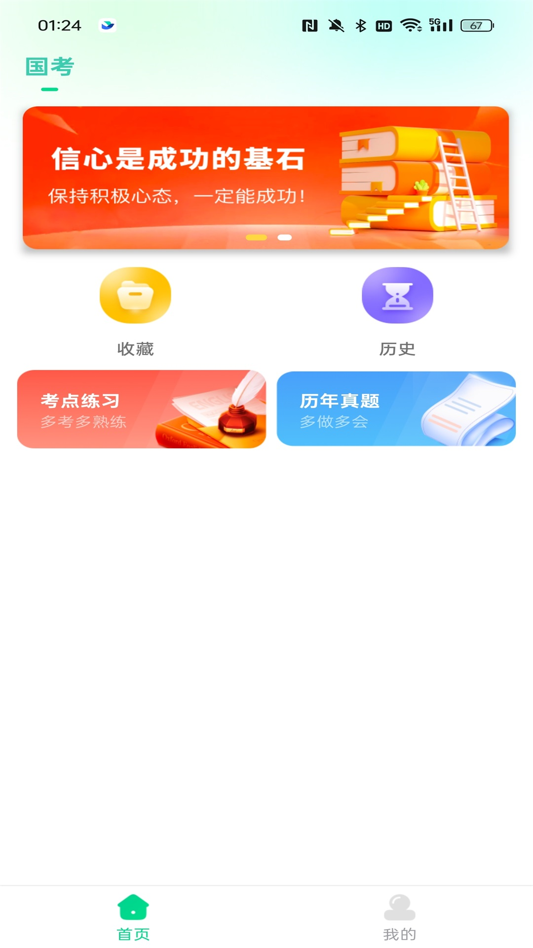 公考题典下载