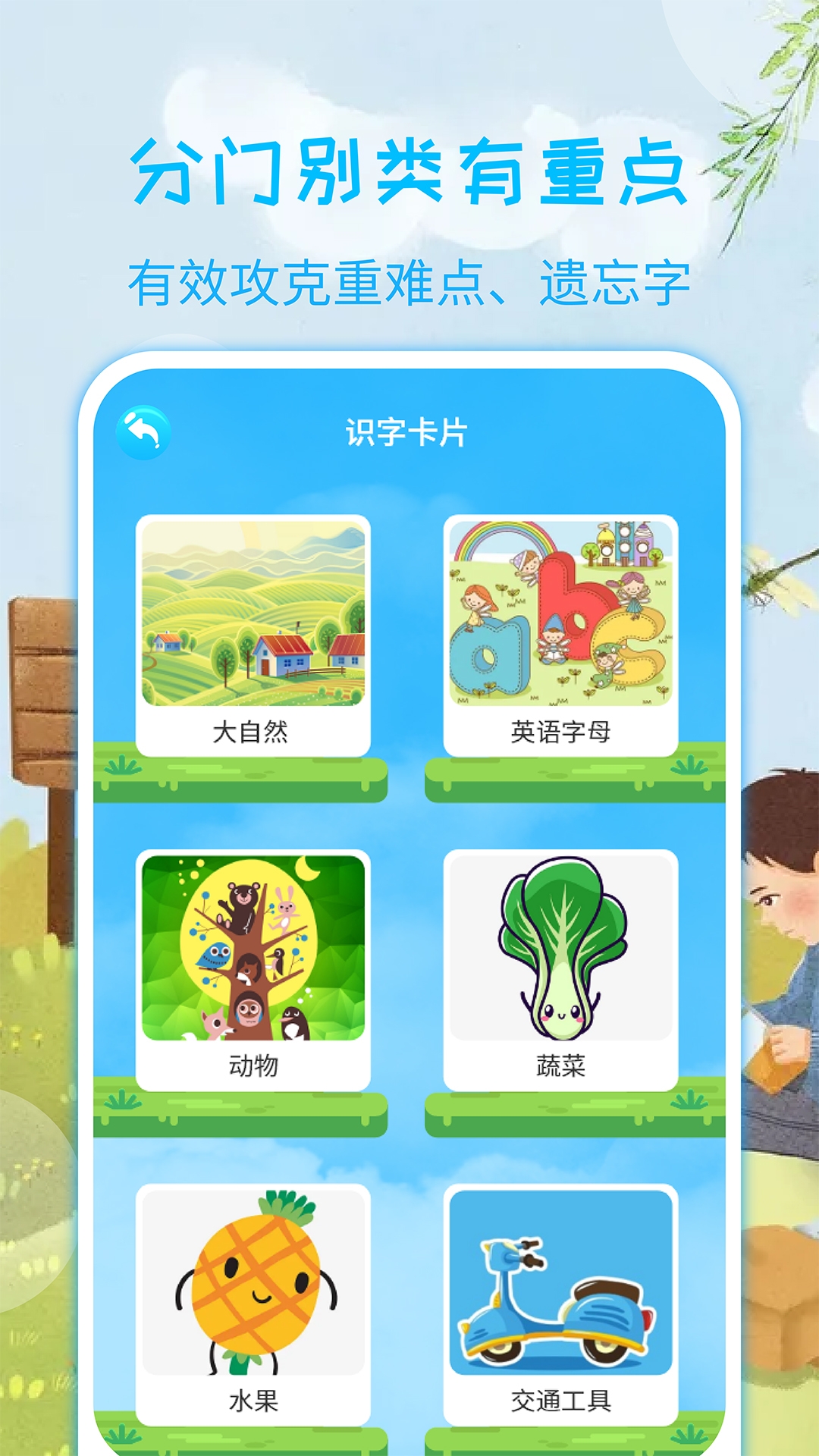 宝宝学汉字app免费版