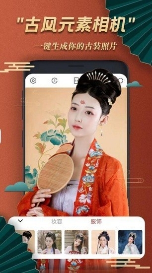 古风美颜相机下载