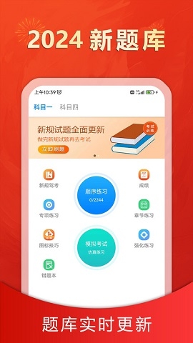 松鼠驾考官方版