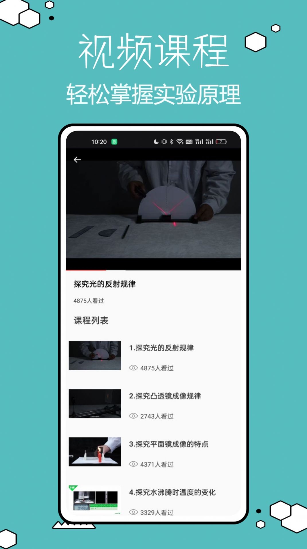 物理实验室帮手最新版