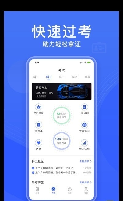 驾考知识大全app免费下载
