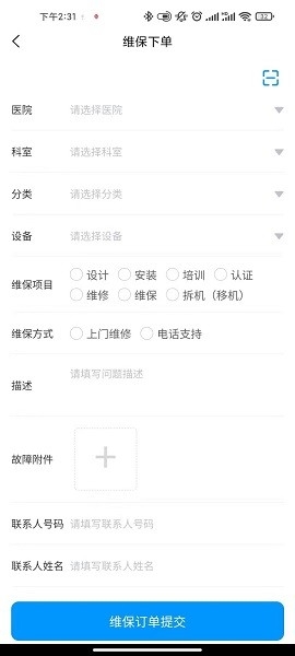 智慧医工维修平台官网版