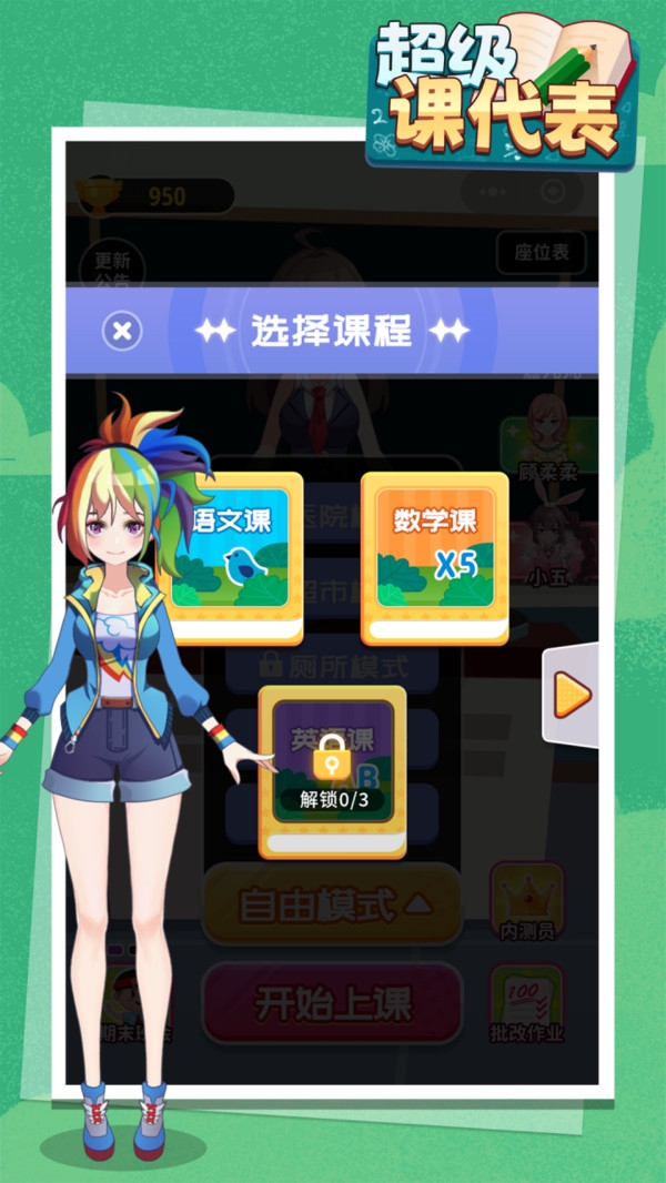 超级课代表免广告版下载