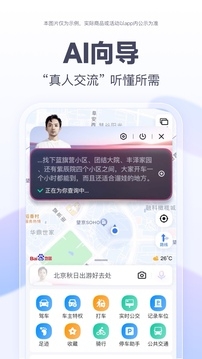 百度地图app下载安装最新版