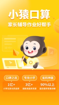 小猿口算下载官方版