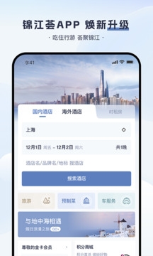 锦江荟app下载