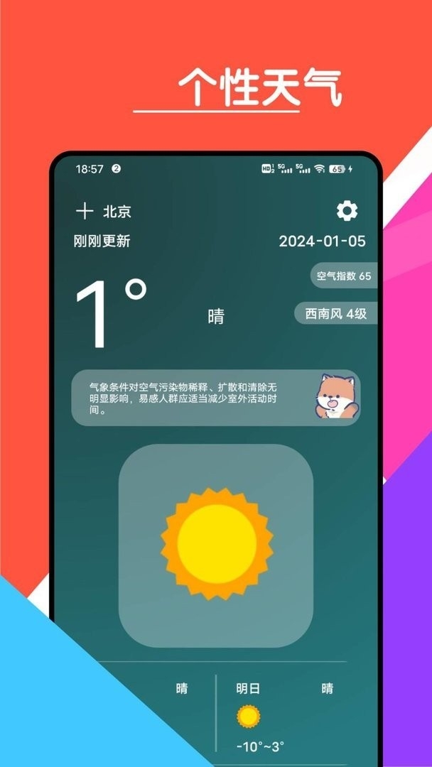 心情天气宝安卓版软件