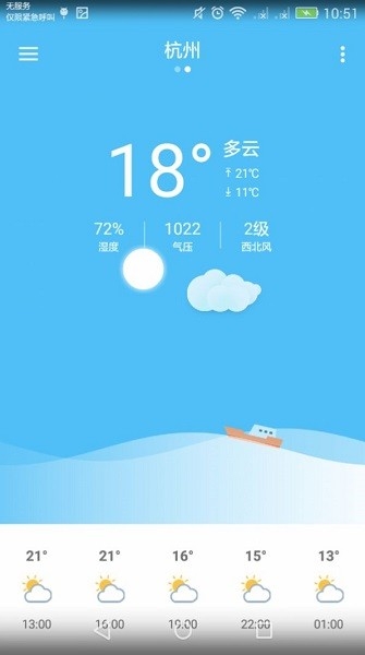 海澜天气预报查询最新版