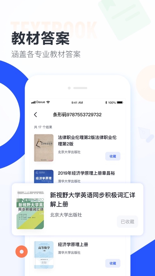 大学搜题酱app下载安卓版