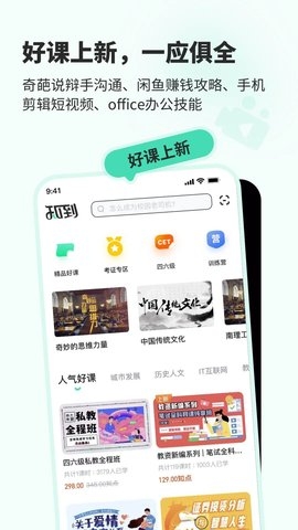 知到官网app下载