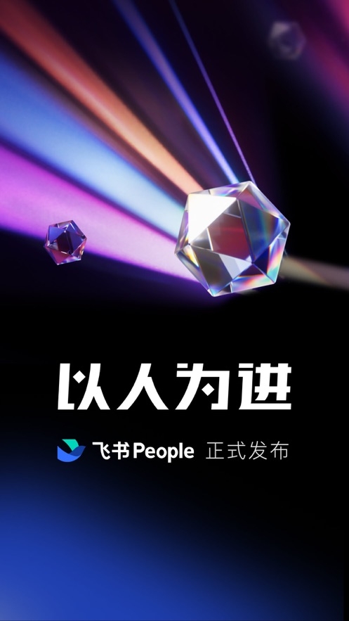 飞书app官网安卓版