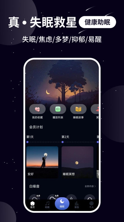 熊猫睡眠免费版下载