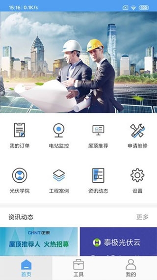 泰极光伏云app下载安卓版