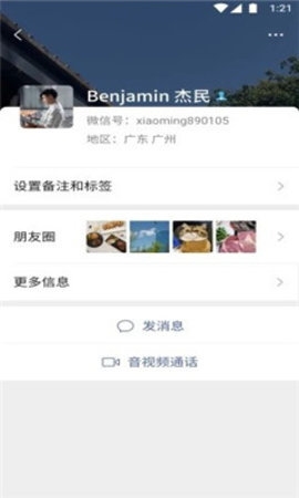 微信朋友圈app安卓版下载