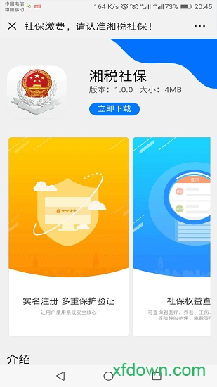 湘税社保缴费app下载安装