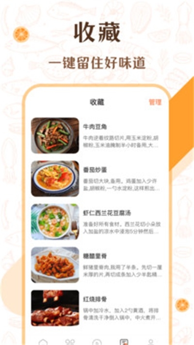 中华美食厨房菜谱下载