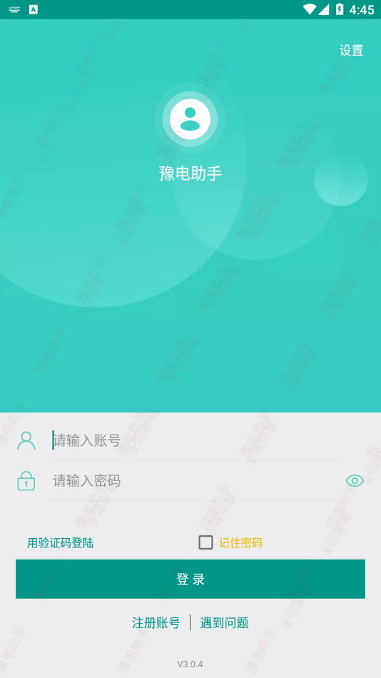 豫电助手app下载官网