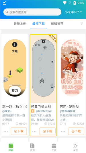表盘自定义工具小米7专用版