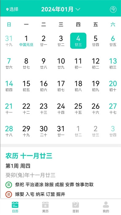 漫武日历app下载