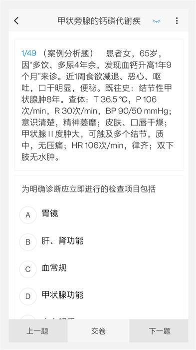内分泌学新题库app下载