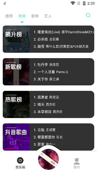魔音音乐app最新版下载