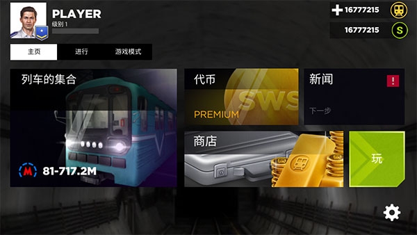地铁模拟器3D最新版下载