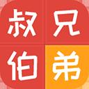 亲戚计算器下载免费